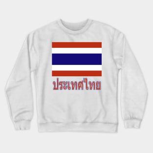 The Pride of Thailand - Thai Language - National Flag Design Crewneck Sweatshirt